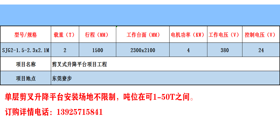 單層固定式剪叉升降平臺(圖2)